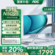 AOC品牌【國家補貼20%】一體機電腦A24737/837美人魚(yú)系列商務(wù)辦公家用學(xué)習游戲一體式臺式全套整機 四核N5095+16G+512固態(tài) 內置WIFI音響藍牙/3年上門(mén)售后