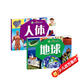 3-8歲兒童百科書(shū) 大眼看世界地球+人體（2冊）