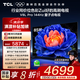 TCL電視 85V8L Pro 85英寸 144Hz高刷 QLED量子點 2.1聲道音響 大內(nèi)存 deepseek AI電視 國家補貼20% 85英寸