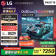 LGC5系列 55英寸OLED電視 超薄游戲AI電視機144Hz高刷全面屏 55C4升級款家電國家補貼 OLED55C5PCA