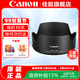 佳能（Canon）原裝遮光罩單反微單相機(jī)鏡頭遮光罩適用6d2/5D4/90D/R50/R10/R7/R8/R62/R5 EW-73D遮光罩適用（RF24-105 STM） .