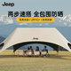 JEEP黑膠天幕戶(hù)外遮陽(yáng)防雨防曬露營(yíng)涼棚懶人天幕  【兩步速搭】黑膠款