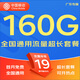 中國移動(dòng)移動(dòng)流量卡5G全國不限速手機卡電話(huà)卡低月租無(wú)限流量卡大流量上網(wǎng)卡大王卡 廣東移動(dòng)卡丨19元160G全國流量丨省外勿拍