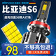 科浦仕適用比亞迪S6/S7/S8汽車(chē)led大燈改裝遠近一體遠近光led車(chē)燈泡 8K比亞迪S6 11-14款【近光】2支