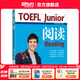 新東方TOEFLJunior小托福教材托?；A(chǔ)分級(jí)詞匯聽力閱讀寫作全真?？碱}托?？键c(diǎn)3000詞一冊(cè)通 TOEFL Junior閱讀