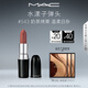 M.A.C魅可水漾子彈頭mac口紅滋潤(rùn)保濕顯白#543奶茶烤栗 生日禮物女