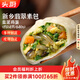 頭廚素包韭菜雞蛋840g共24只水晶薄皮 減脂優(yōu)選包子 早餐半成品速食
