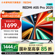 小米REDMI電視55英寸144Hz高刷 3+64GB WiFi6電視機  A Pro 55 2025節能版 以舊換新L55RB-APE二級能效 55英寸