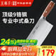 王麻子9鉻釩復合鋼菜刀 廚師專(zhuān)用2號桑刀 切菜切肉切片鋒利廚房刀具