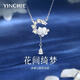 銀千惠999純銀山茶花項鏈女士2025新款輕奢吊墜情人節(jié)生日禮物送女朋友1 花間綺夢項鏈/999足銀+七倉配送/當(dāng)次日達(dá) 高級感女生禮物/高端玫瑰花禮盒送老婆/配證書