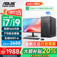 華碩（ASUS）【intel酷睿i7/i9】臺式電腦主機商用辦公獨顯企業(yè)采購補貼家用 A:六核i7/16G/1TB企業(yè)商務(wù)辦公 華碩主機+24寸顯示器全套
