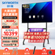 創(chuàng)維（Skyworth）100英寸會(huì)議平板一體機(jī)4K投屏?xí)h室教學(xué)培訓(xùn)顯示大屏廣告商用主機(jī)100DSV5+投屏器+移動(dòng)支架