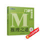 千尋智力 門(mén)薩思維謎題：推理之道