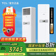 TCL【國家補貼20%】大3匹方柜新一級能效大風(fēng)量商用空調立式冷暖空調變頻節能空調柜機 樂(lè )華海倍 大3匹 一級能效 新品方柜