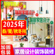 【包郵】瑞麗家居設計雜志2025年夏/春季刊/秋冬季刊/新年刊【2026全年/半年訂閱】時(shí)尚裝飾裝修設計方案書(shū)籍家裝家庭室內非過(guò)刊 【共3本】25年春/夏/秋冬刊