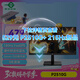泰坦軍團24.5英寸 180Hz FastIPS 快速液晶屏 1msGTG HDR硬件低藍光 Game+游戲電競顯示器 P2510G