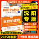 【沈陽(yáng)專(zhuān)版-2025秋季上冊新款真題的邏輯】學(xué)習之星遼寧省中考真題的邏輯名校大考卷必刷題遼寧省初中真題練習語(yǔ)文數學(xué)英語(yǔ)物理化學(xué)歷史地理生物政治小四門(mén)人教滬教 歷史【人教版】 七年級上【2025秋上冊新
