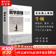 【正版包郵】 自然哲學(xué)的數學(xué)原理 擬定經(jīng)典力學(xué)世界圖景的曠世巨典 艾薩克牛頓 著(zhù) 任海洋 譯 重慶出版社 新華書(shū)店旗艦店科學(xué)與自然圖書(shū)書(shū)籍