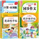 【2025新版】三年級(jí)上冊(cè)練字帖 人教版語文同步字帖小學(xué)3年級(jí)小學(xué)生專用鋼筆生字帖上學(xué)期人教部編版練字每日一練教材寫字課課練 【上冊(cè)】同步字帖+英語字帖+同步作文+口算應(yīng)用題 小學(xué)三年級(jí)