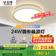 公牛（BULL）吸頂燈燦彩全光譜臥室燈MX-B024U-BD三段調(diào)光24W Ra97顯指 送安裝