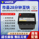 瓦爾塔（VARTA）啟停EFB60蓄電池適配哈弗H6H2sH4M6F5F7汽車(chē)電瓶 哈弗H6/H2S/H4/M6/F5/F7配套電瓶 以舊換新 當地質(zhì)保18個(gè)月