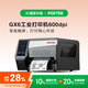 博思得POSTEK GX6小型工業(yè)級(jí)無(wú)線標(biāo)簽條碼打印機(jī) 資產(chǎn)管理打印設(shè)備小標(biāo)簽服裝吊牌水洗嘜珠寶標(biāo)簽打印機(jī)