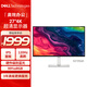 戴爾（DELL）27英寸 4K顯示器 IPS面板 120Hz高刷 99%sRGB 硬件防藍(lán)光 1500:1 辦公娛樂(lè)顯示屏 S2725QS
