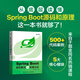 Spring Boot源碼解讀與原理分析 spring cloud源碼深度解析 JavaEE核心框架spring微服務(wù)