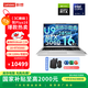 聯(lián)想（Lenovo）昭陽(yáng)·悅Plus16 AI高性能金屬輕薄本酷睿Ultra9二代 32G 1T RTX5060 8G獨顯 2.5K 【國家補貼20%】