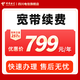 中國電信四川電信寬帶100M/300M包年續約網(wǎng)絡(luò )套餐續費 寬帶續費包年