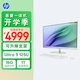 惠普HP 星One系列高清一體機電腦27英寸(U5-125U 16G DDR5 1TBSSD 無(wú)線(xiàn)Wifi6藍牙 三年上門(mén))FHD高色域