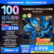 長(zhǎng)虹歐寶麗電視 100Z60H 100英寸廣角低反柔光屏Mini LED 288Hz高刷巨幕壁畫電視以舊換新國(guó)家補(bǔ)貼20％