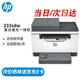 惠普（HP） 打印機家用  232dwc A4黑白激光復印機掃描機一體機 商用辦公 A4自動(dòng)雙面 無(wú)線(xiàn)連接 M233sdw標配(無(wú)線(xiàn)/有線(xiàn)/雙面打印/輸稿器)