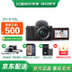 索尼（SONY）ZV-E10 微單數(shù)碼相機(jī) 4K視頻 vlog 直播相機(jī) zv-e10 創(chuàng)意濾鏡 黑色套機(jī)【128卡+相機(jī)套+品牌電池+座充】 官方標(biāo)配【國補(bǔ)】
