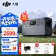 大疆戶(hù)外電源DJI Power 2000/1000v2  2度電/1度電220V 2600W大功率露營(yíng)車(chē)載應急備用移動(dòng)儲能太陽(yáng)能 2600W 1024Wh 1度電 官方標配