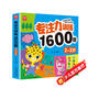 專注力訓(xùn)練1600題2-3歲：大腦潛能開(kāi)發(fā)提升觀察力認(rèn)知力兒童益智邏輯思維訓(xùn)練題綠色印刷暑假作業(yè) 一升二暑假銜接 小升初暑假銜接