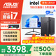 華碩（ASUS）【14代酷睿i7】臺(tái)式電腦主機(jī)臺(tái)式機(jī)獨(dú)顯商用辦公家用游戲電腦全套 六 ：酷睿i7/32G/1TB/直播渲染 華碩主機(jī)+24寸顯示器【藍(lán)光護(hù)眼】