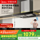 美的（Midea）抽吸排油煙機雙腔頂吸22風(fēng)量揮手自清洗抽油煙機雙子星T36 PRO國家補貼20%可配燃氣灶