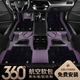 義可鑫真皮360航空軟包專(zhuān)用汽車(chē)腳墊嵌入式地墊全覆蓋無(wú)縫全包圍地毯墊 迷霧紫+黑色星空毯