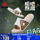 匹克態(tài)極【拒絕熬鷹】運動(dòng)拖鞋夏季防滑涼拖鞋厚底軟彈沙灘鞋DL520191