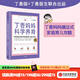 【贈新手媽媽禮包】丁香媽媽科學(xué)養育 丁香醫生 新生兒護理書(shū)籍育兒百科全書(shū) 中信出版社圖書(shū)