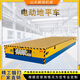 鵬瑞升降機蓄電池無(wú)軌道電動(dòng)搬運平板車(chē)大承載轉運地平車(chē)5噸10噸遙控搬運車(chē) 電動(dòng)平板車(chē)電瓶