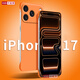 華星博蘋果17pro手機(jī)殼iphone17air新款2025無(wú)邊框半包超薄散熱不頂膜女高級(jí)感小眾男士透明pm硬殼promax 【活力橙】超薄丨散熱不頂膜 iPhone 17 Pro
