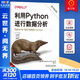 利用Python進(jìn)行數據分析 原書(shū)第3版 Python for Data Analysis, Third Edition 機械工業(yè)出版社