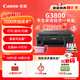 佳能（Canon）G3800可加墨彩色噴墨學(xué)生打印機  無(wú)線(xiàn)家用 作業(yè)/照片打印 大印量  打印復印掃描多功能一體機