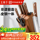 王麻子菜刀刀具套裝7件套 廚房用具大全家用砍骨切菜削皮水果刀剪刀磨刀器全套套刀 抗菌木柄