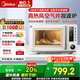 美的（Midea）空氣炸微波爐烤箱一體機無(wú)油低脂大功率8合一APP智能變頻不銹鋼內膽23L（PC23F5W）