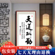 格麗圖玄關(guān)裝飾畫客廳書房木框豎版中式復(fù)古走廊過道背景墻壁畫入戶掛畫 天道酬勤 50*100 紅色實(shí)木框