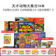 蓋世童書(shū) Animals Got Talent 天才動(dòng)物大集合 動(dòng)物大比拼 動(dòng)物超能力 誰(shuí)的粑粑 科普閱讀三大系列兒童英語(yǔ)原版進(jìn)口故事英文繪本 支持小怪獸點(diǎn)讀筆點(diǎn)讀 天才動(dòng)物大集合14本（贈動(dòng)物猜猜卡