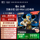 FFALCON雷鳥鶴6 26款 75英寸 萬象分區(qū)QD-MiniLED1300nits 高階HVA安橋音響288Hz高刷 平板游戲電視75R69A
